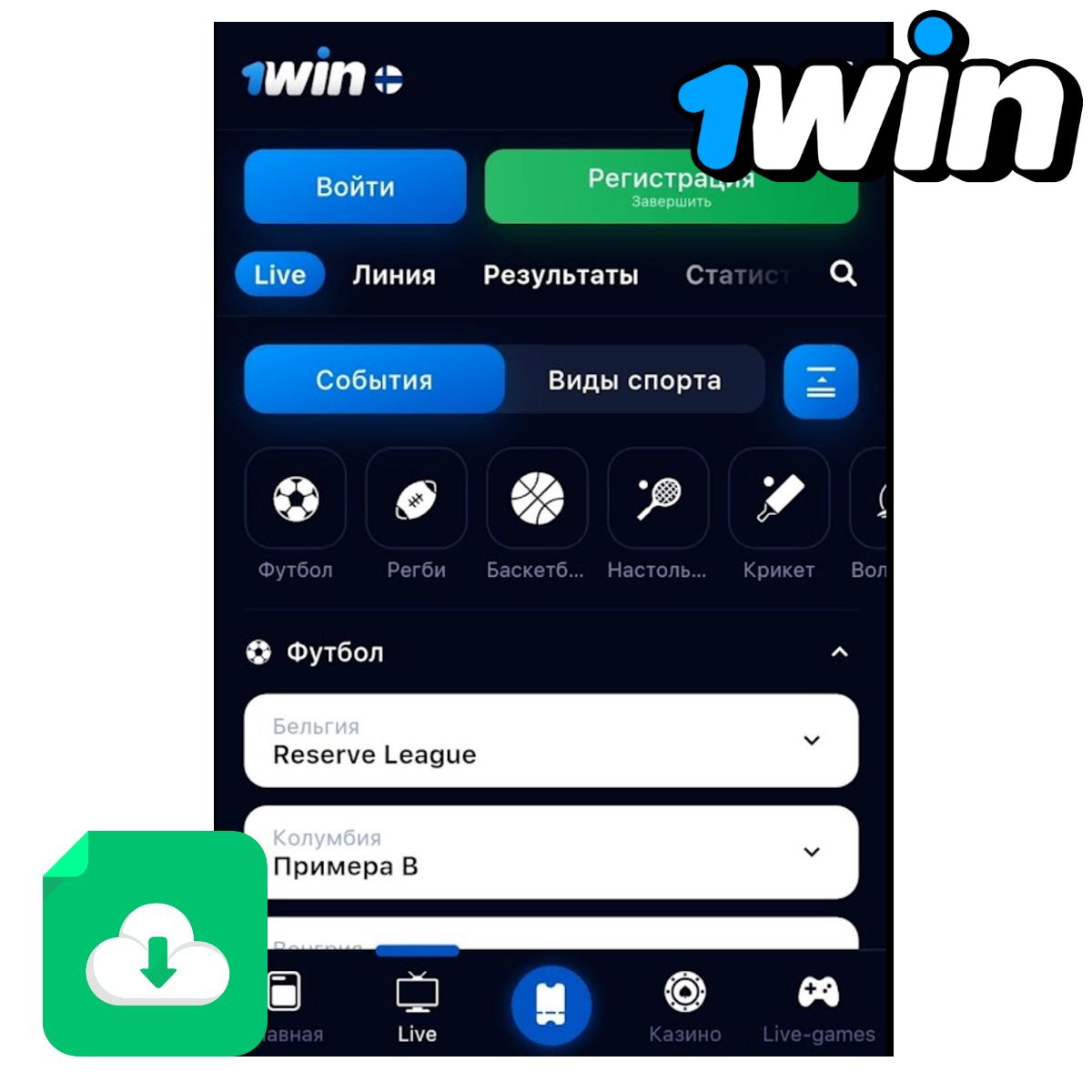 1WIN скачать APK - мобильное приложение для ставок на спорт