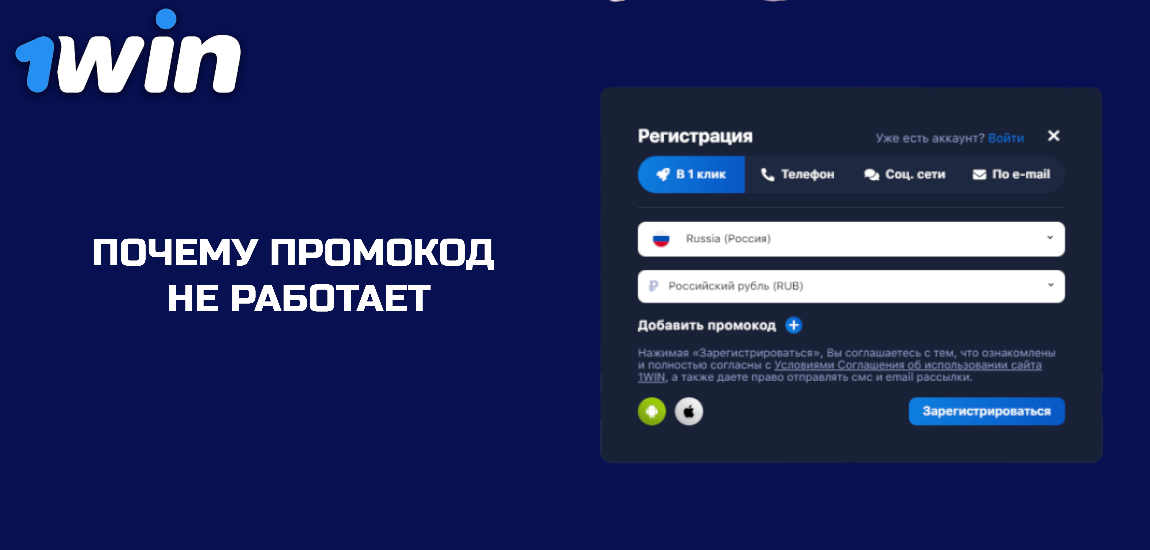 Почему промокод не работает?